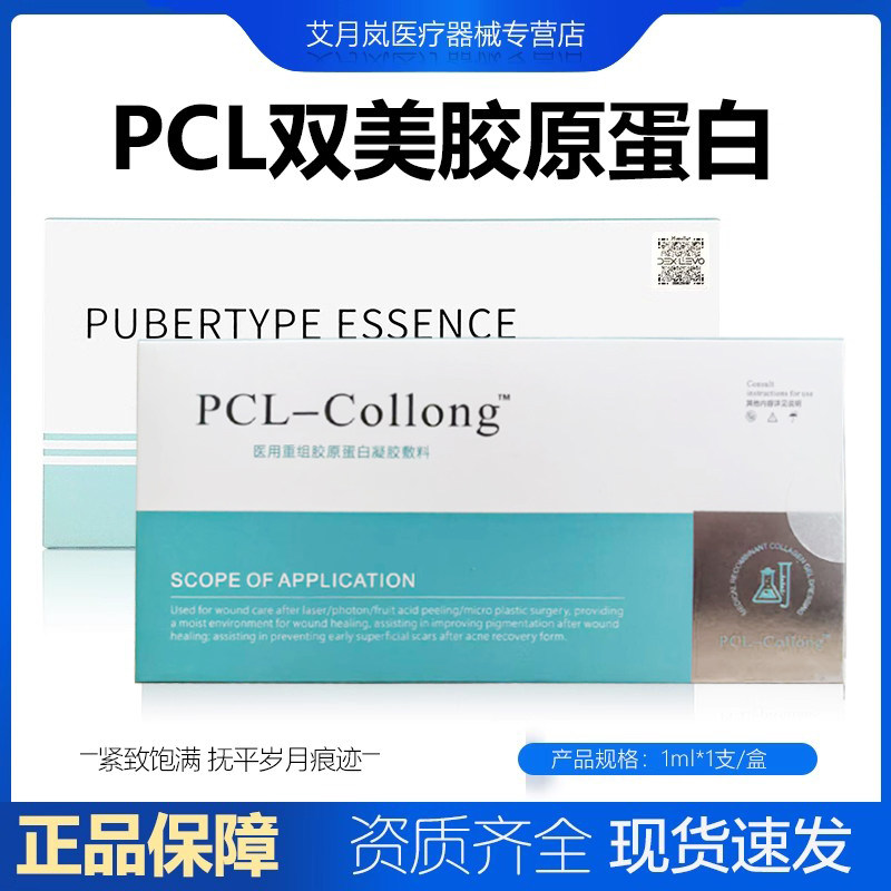 正品pcl双美胶原蛋白水光原液泪沟法令纹抬头纹提亮肤色pcl双美