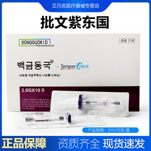 紫色东国医用透明质酸水光原液复配美容院微针导入精华东国西林瓶