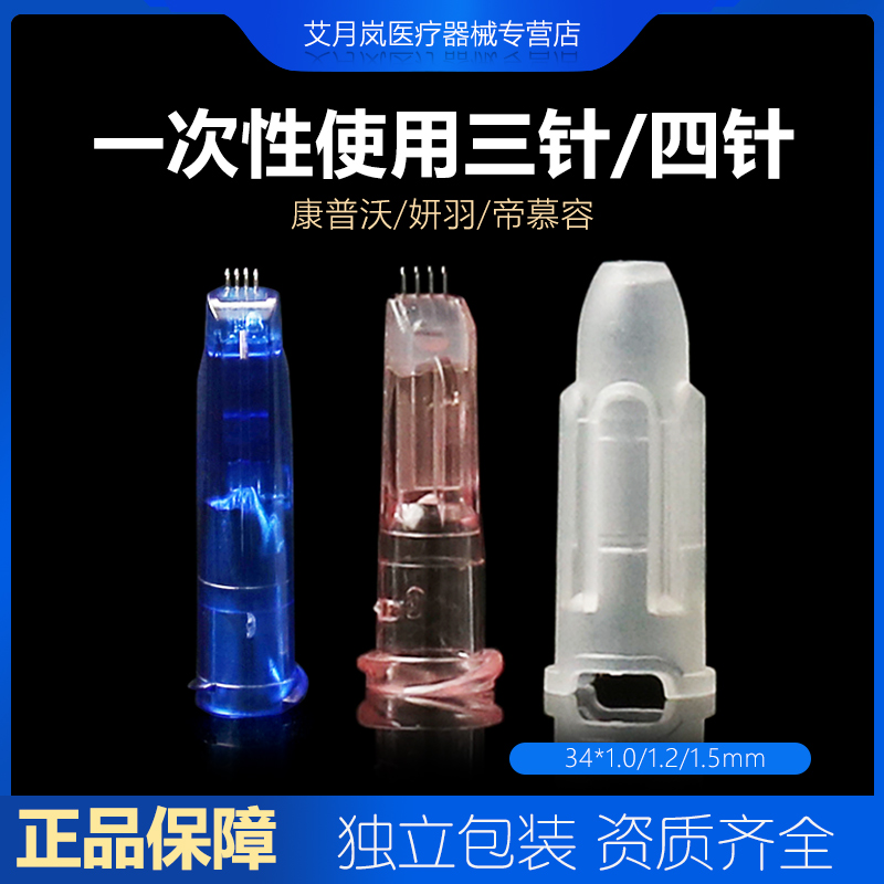 康普沃34g1.5mm1.2mm一次性三针头四针头超细光蚊子针非无痛针头