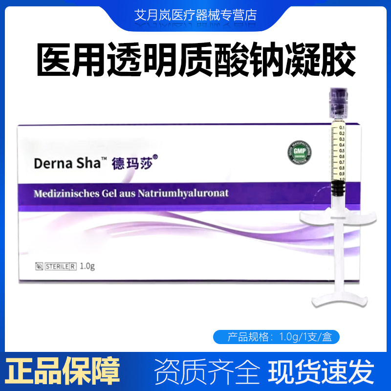 正品德玛莎颈纹1.5g颈部静态纹眼周熊猫1.0g泪沟眼周黑眼圈械字号