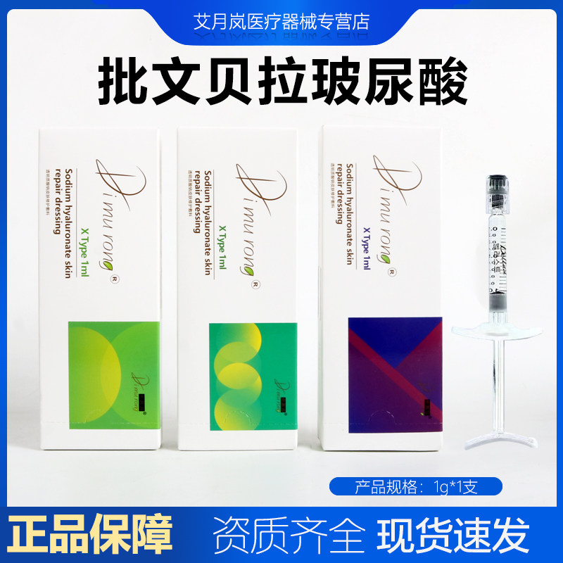批文版正品帝慕容贝拉饱满大中小分子玻尿酸原液纽拉贝拉械字号
