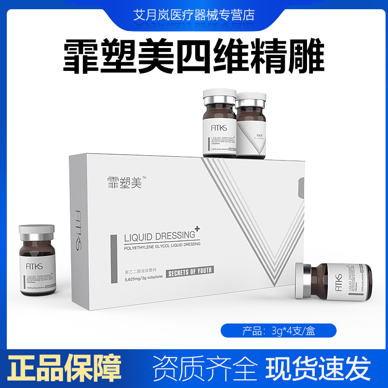 霏塑美四维精雕馒化6D小脸帝美妮素械字号