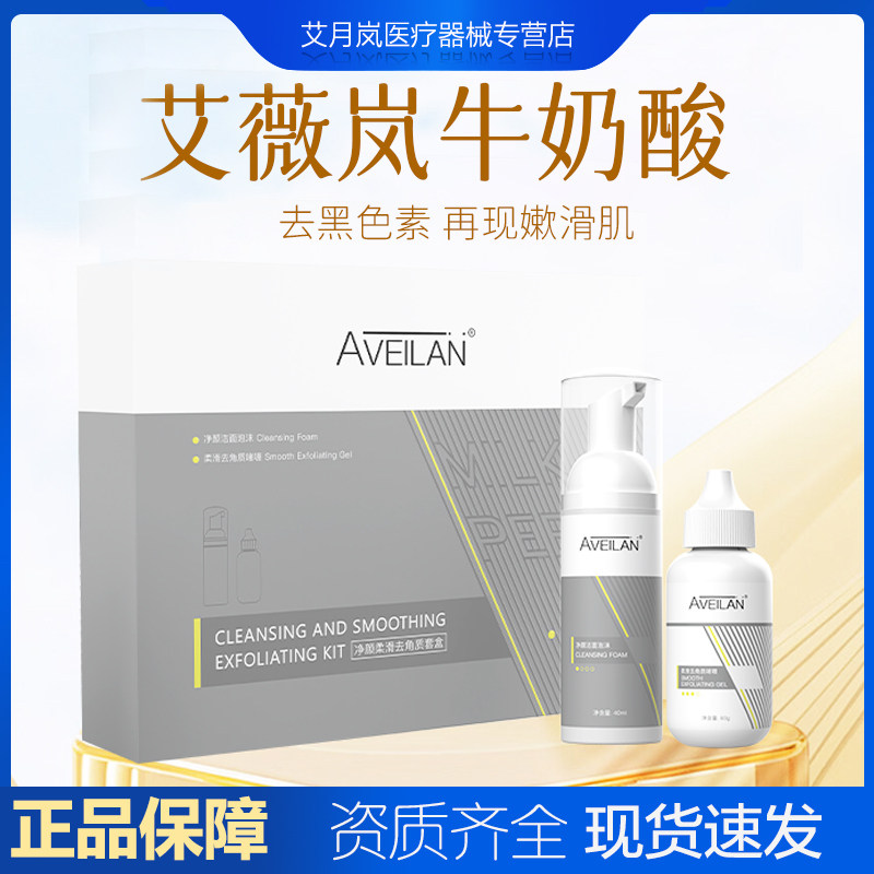 艾薇岚牛奶酸改善qu角质闭口焕肤洁面40ml+60克白肌肤刷水杨酸