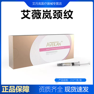 艾薇岚颈纹熨纹熊猫维水光原液胶原蛋白二类械字号透明质酸钠凝胶