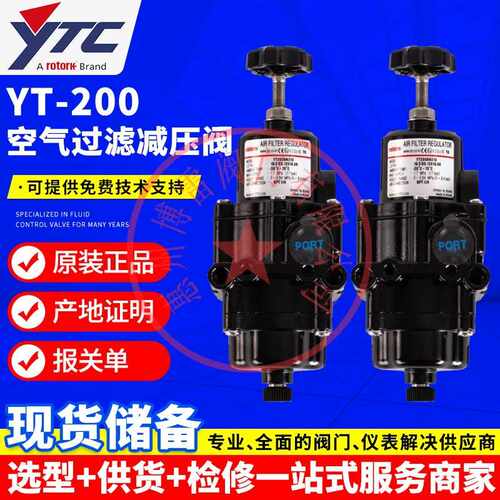 YTC永泰YT-200/YT-205/YT-220/YT-225BN210不锈钢空气过滤减压阀