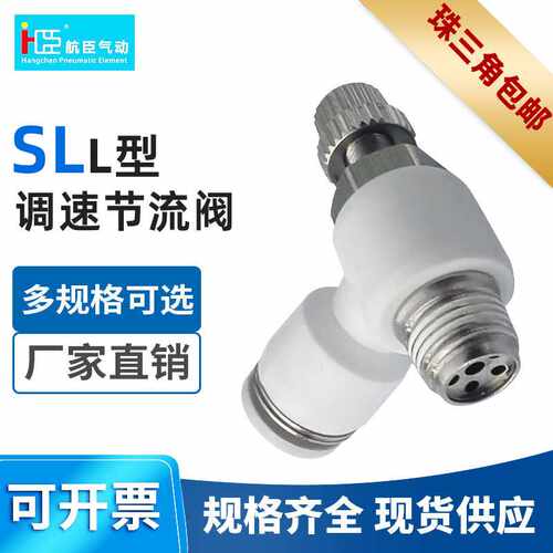 气动元件气缸调速阀 L型调速节流阀SL系列直销单向接头调节阀