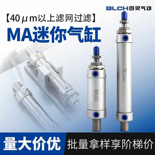 百灵气动MAL迷你气缸小型可调活塞杆机械手自动化配件控本增效