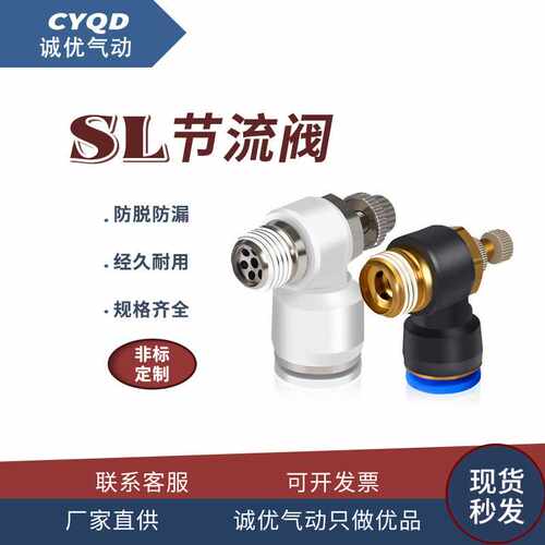 气动气缸SA流量调速阀节流阀调节气阀手动调压SL8/10-01/02/03/04