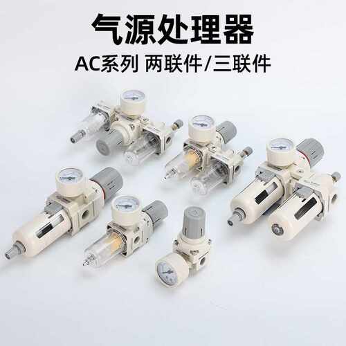 二联件AC4010-04/AC5010气源处理器三联件AC2000-02/3000-03