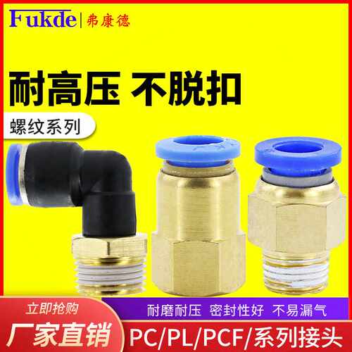 气动快速接头PL弯头PC带螺纹直通PCF内丝配件大全PU快接气缸气管