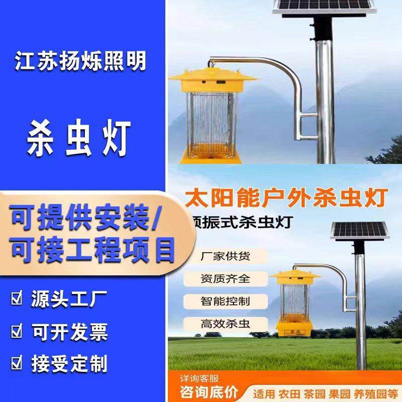 智能杀虫灯照明灯太阳能杀虫灯灭蚊灭蛾茶园果园户外农用灭虫灯,家装灯饰光源,道路灯具/智慧路灯/智慧灯杆,淘宝优惠券,粉丝福利购,淘宝优惠卷