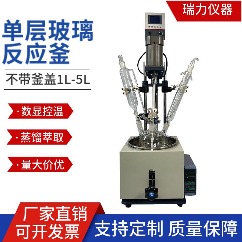 单层玻璃反应釜1L-5L实验室小型电加热蒸馏反应釜玻璃反应釜厂家