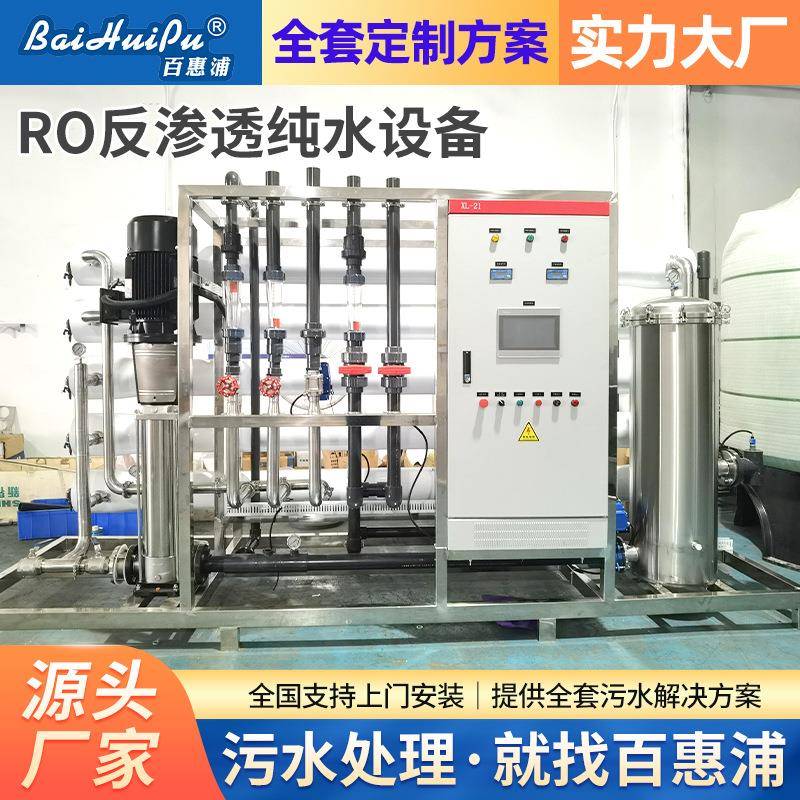 RO反渗透纯水设备工业纯水工业用水智能工业用去离子纯水设备