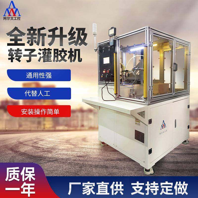 马达转子转子灌胶机电子调速器ab胶灌胶机全自动发动机点注打胶机,五金/工具,电动打胶机,淘宝优惠券,粉丝福利购,淘宝优惠卷