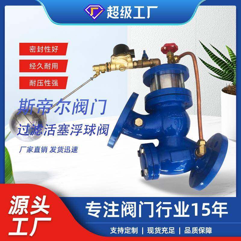 过滤活塞式遥控浮球阀法兰浮球阀过滤器厂家供应天津YQ98003