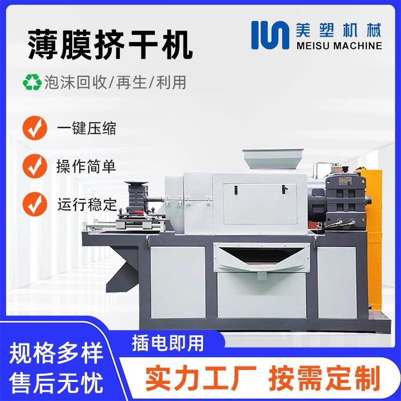 塑料薄膜挤干机PE农地膜纸厂料挤干脱水机PP编织袋清洗线脱水机,五金/工具,制袋机,淘宝优惠券,粉丝福利购,淘宝优惠卷
