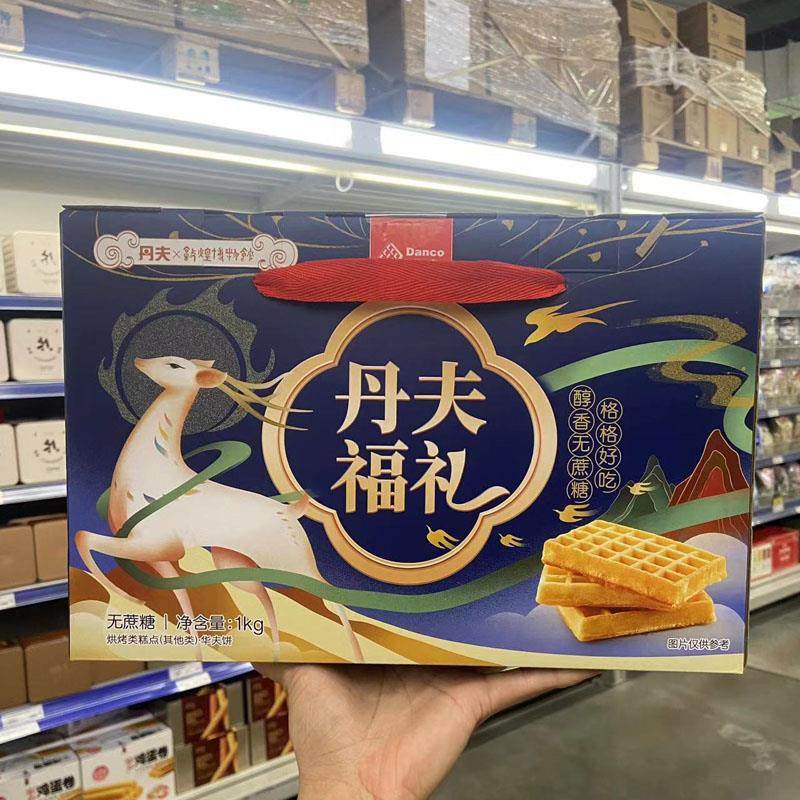 麦德龙 丹夫无蔗糖华夫饼1kg礼盒装 节日送礼醇香老人儿童零食