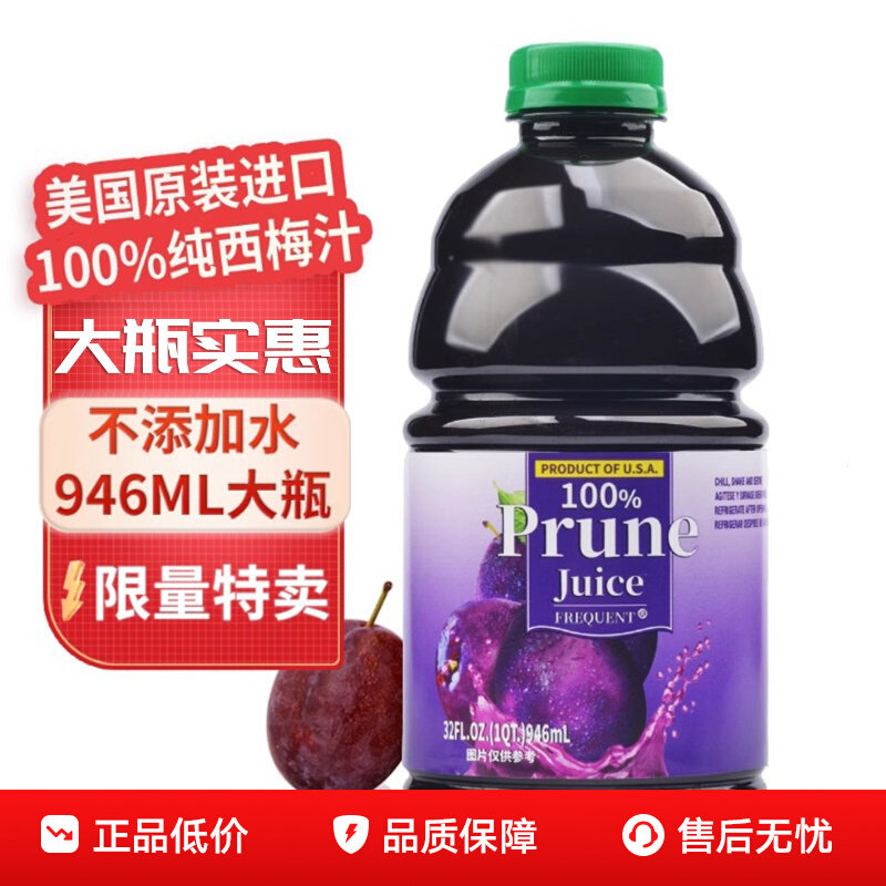 山姆美国进口纯西梅汁NFC水果汁饮品蔬饮料946ml大瓶装天然生榨