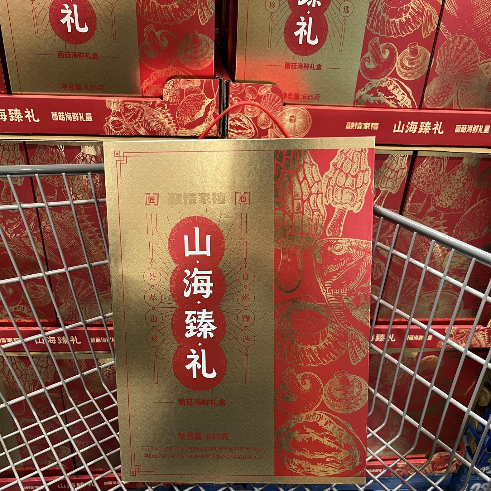 开市客超市代购菌菇海鲜礼盒635g山海臻礼节日送礼伴手礼年货