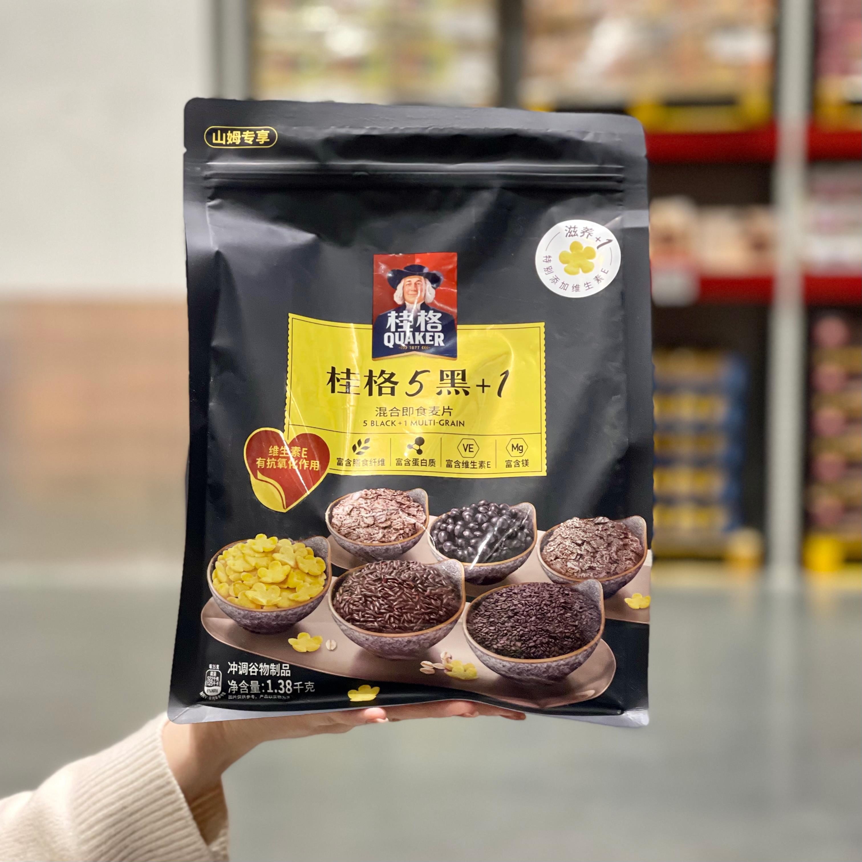 山姆代购QUAKER桂格五黑混合麦片1380g早餐代餐谷物燕麦冲饮即食