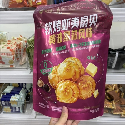山姆代购獐子岛软烤虾夷扇贝220g独立包装休闲零食