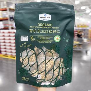 山姆有机东北红松籽仁308g干果肉坚果松子仁零食超市代购