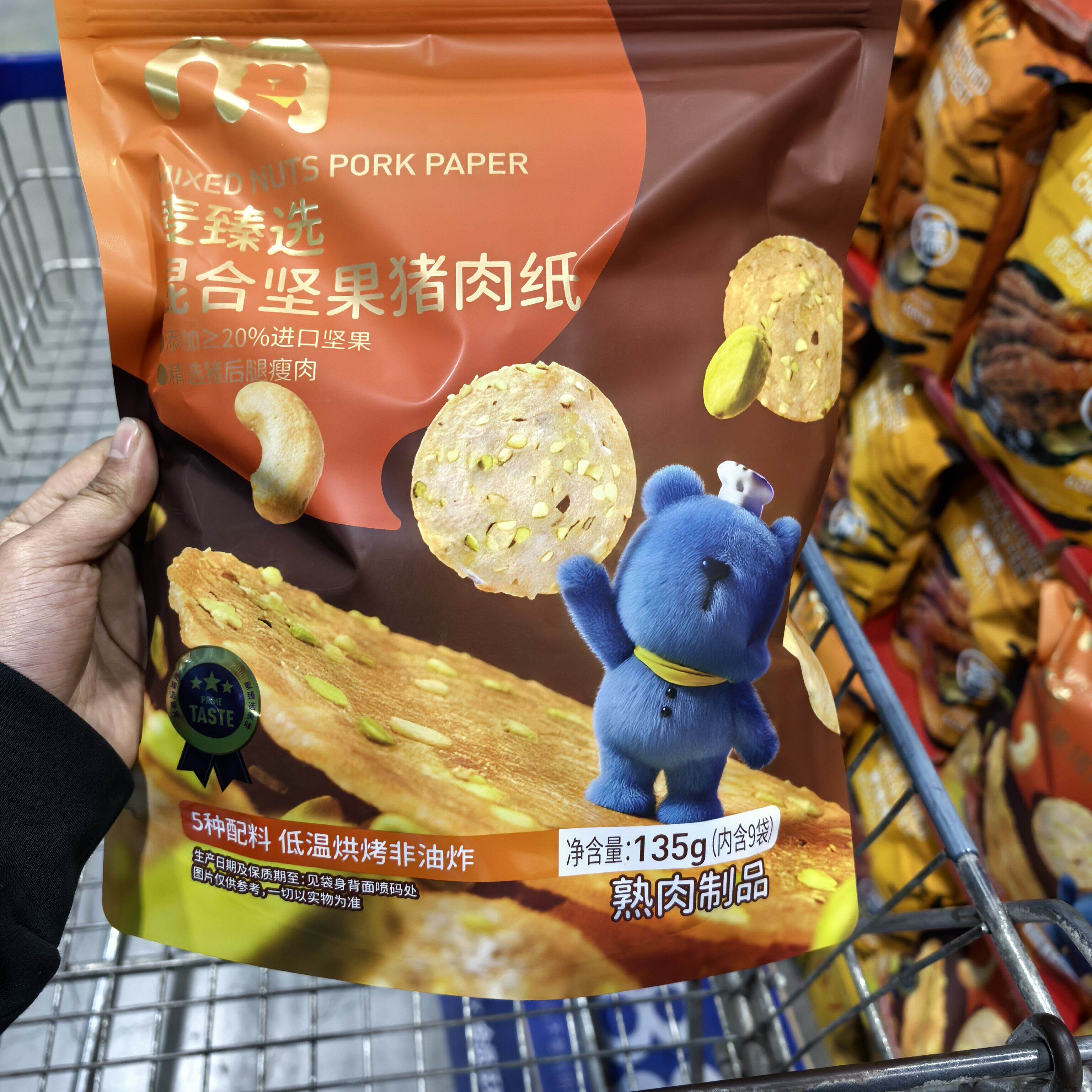 麦德龙 麦臻选混合坚果猪肉纸烘烤 135克 休闲零食解馋
