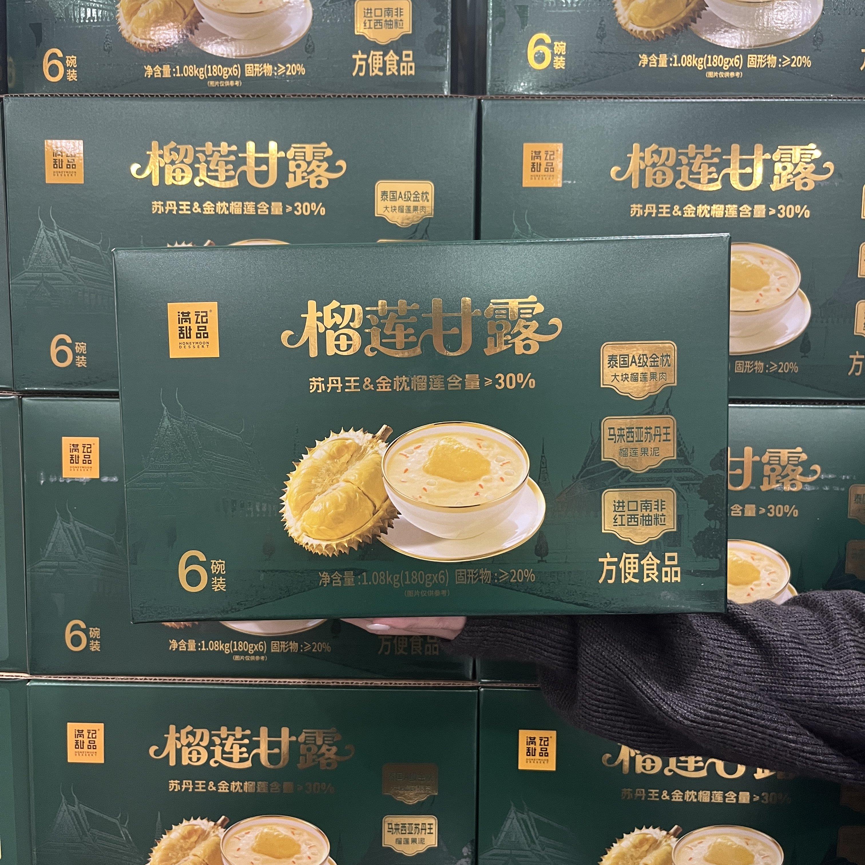 山姆代购满记甜品榴莲甘露进口A级金枕果肉含量多独立包装即食
