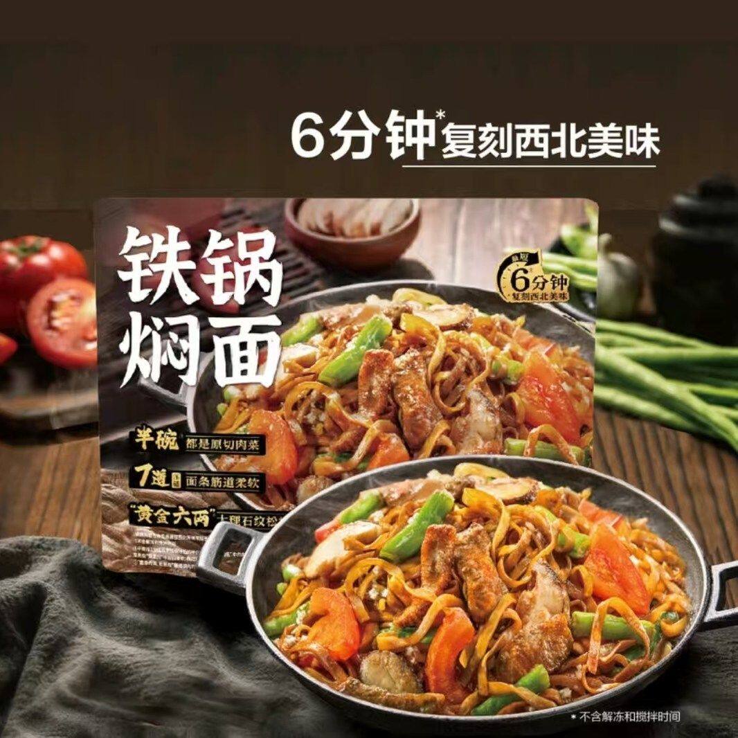 山姆 铁锅焖面1.6kg面条筋道柔软夜宵懒人速食预制面