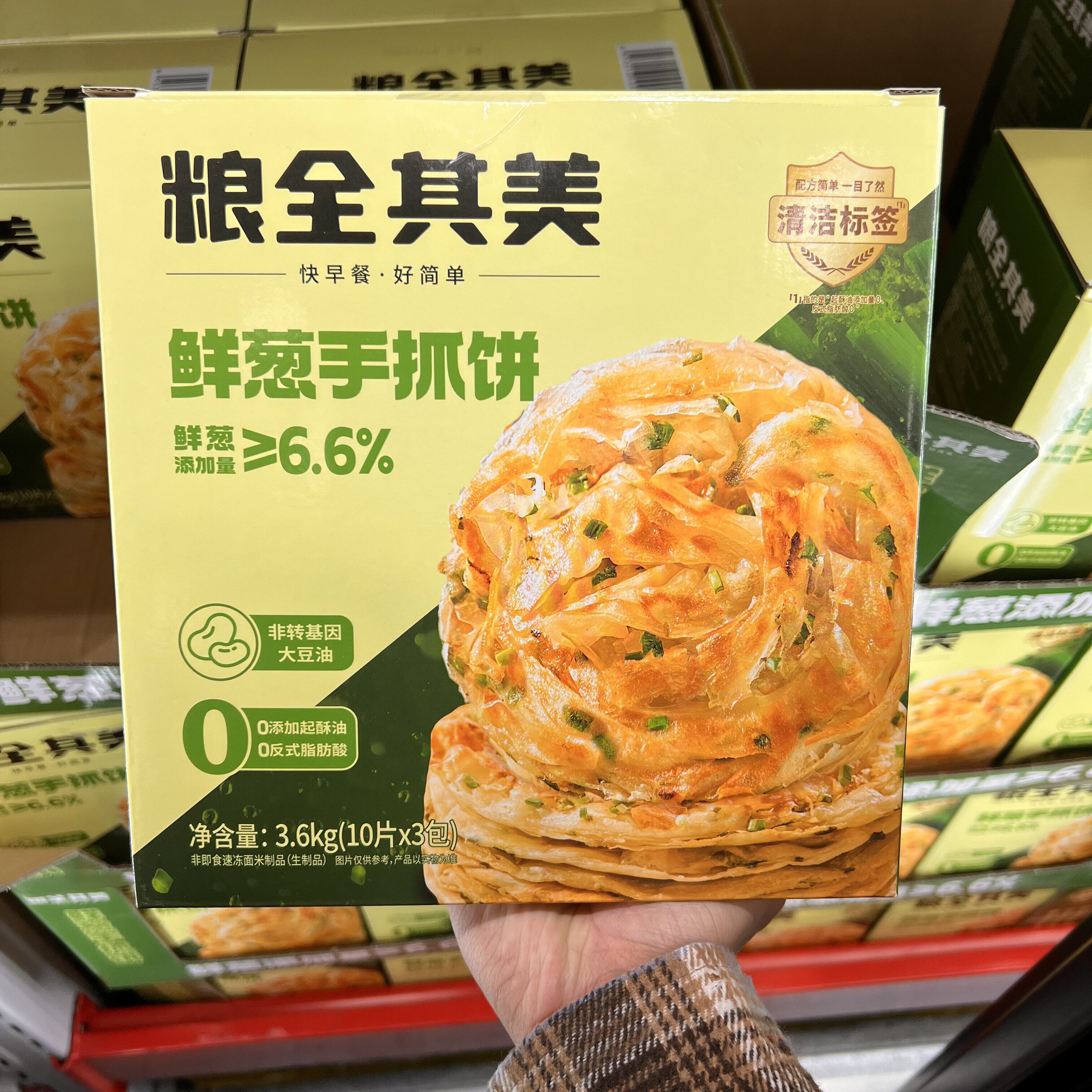 山姆粮全其美鲜葱手抓饼3.6kg(10片*3包)营养方便轻食酥脆