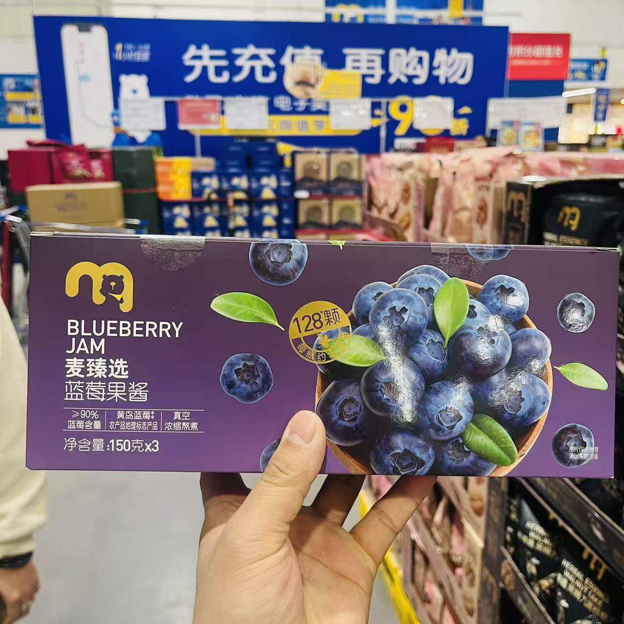 麦德龙 麦臻选 蓝莓果酱酸甜涂抹面包150g×3瓶早餐搭配