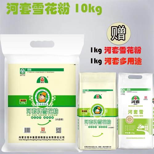 河套雪花粉10kg20斤内蒙古恒丰河套雪花粉小麦面粉20斤高筋新日期