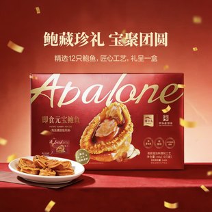 山姆獐子岛即食元宝鲍鱼送长辈礼盒装整只佛跳墙海鲜制品春节送礼