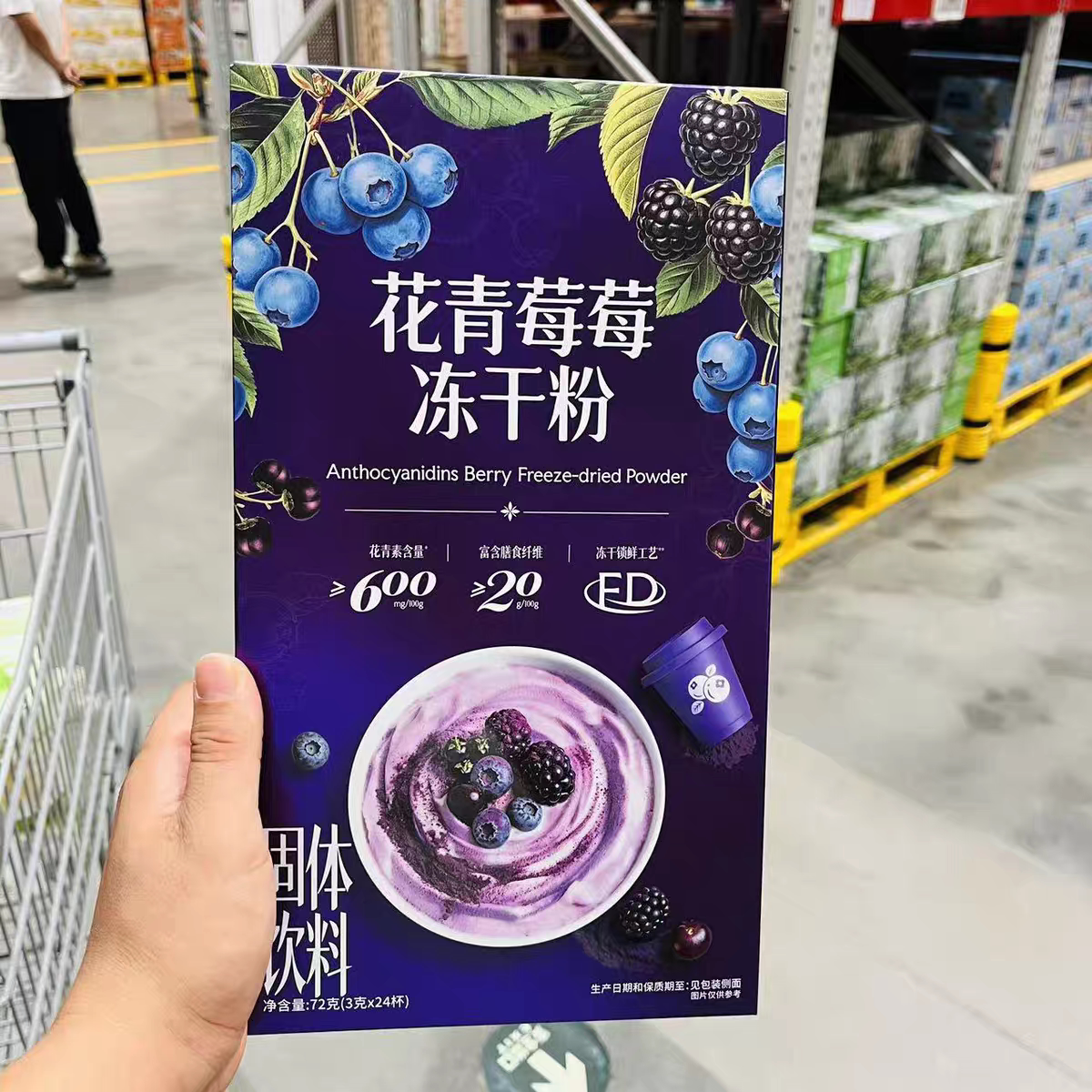 山姆代购 轻养诺 花青莓莓冻干粉3g*24美味轻食 方便携带独立包装