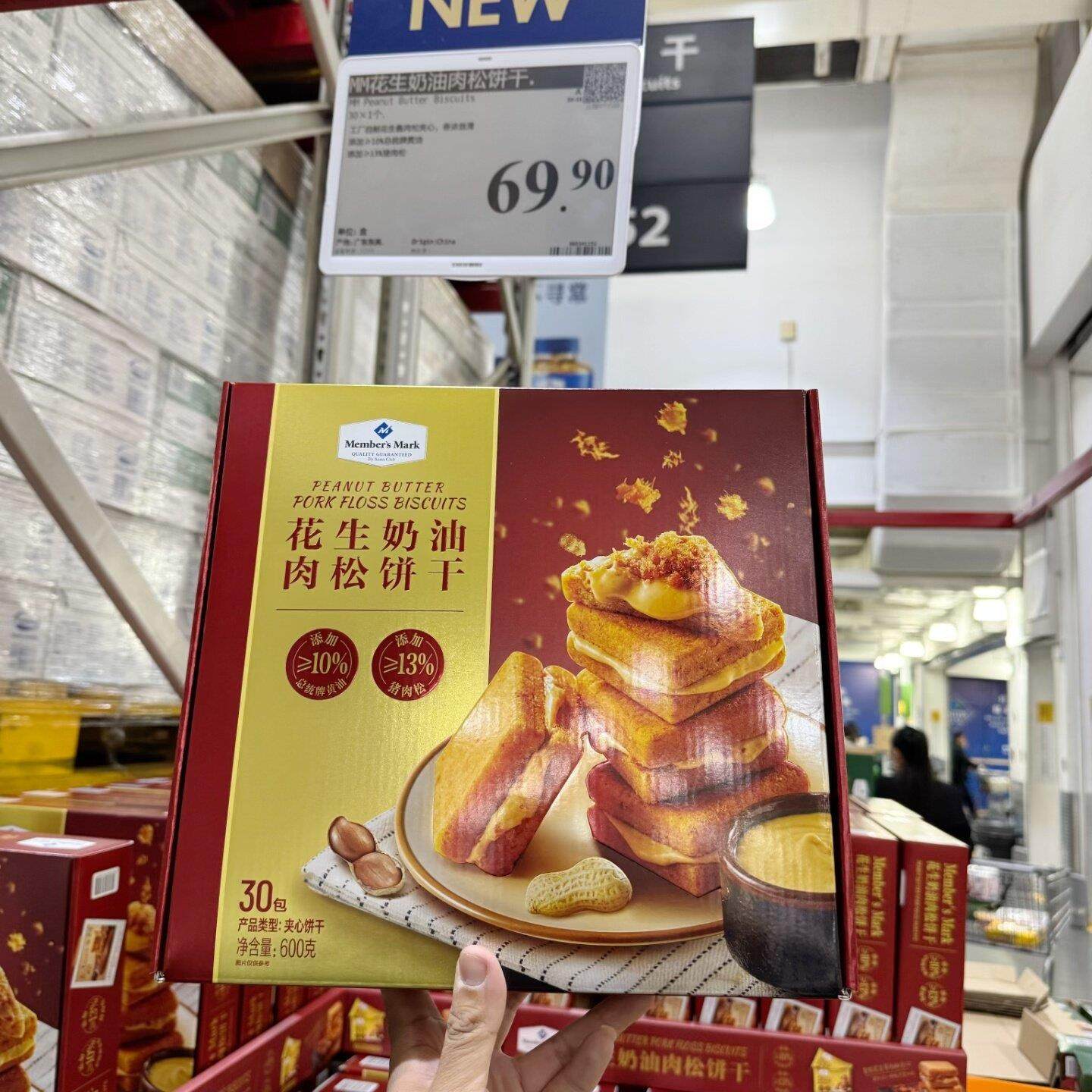 山姆代购花生奶油肉松饼干600g早餐下午茶点心零食小吃易碎,零食/坚果/特产,肉松饼,淘宝优惠券,粉丝福利购,淘宝优惠卷