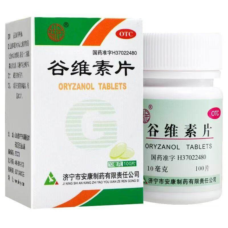 益民 谷维素片 10mg*100片*1瓶/盒更年期综合征镇静助眠 药房发货