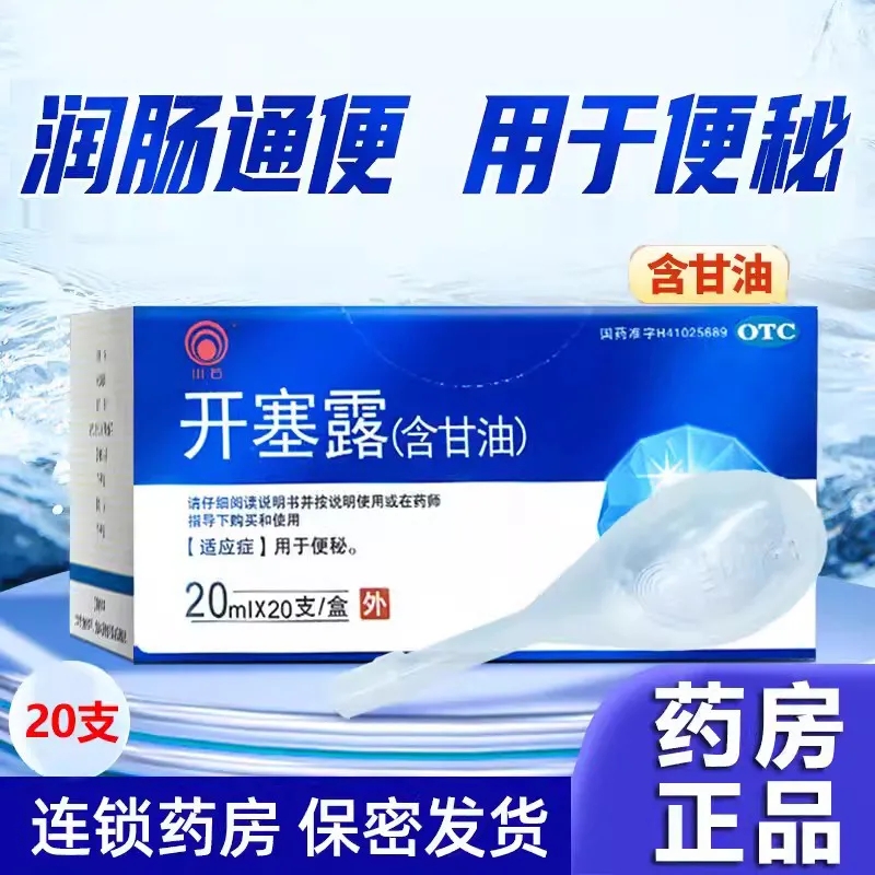 【川石】开塞露52.8%~58.3%*20ml*20支/盒