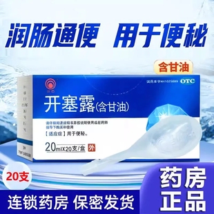 川石开塞露20ml*20支/盒便秘润肠通便药无添加成人儿童便秘通便药