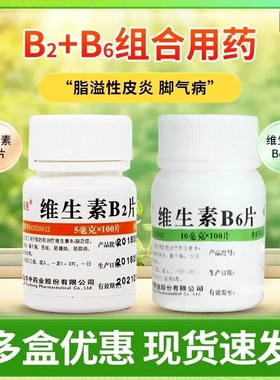 维福佳维生素b6 10mg*100片/瓶脂溢性皮炎唇裂口角炎舌炎药房发货