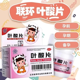盒备孕期补充预防先天性神经管畸形正品 联环叶酸片0.4mg 93片
