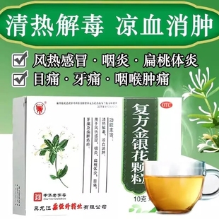 鼎恒升10g*10袋/盒复方金银花颗粒清热解毒消肿扁桃体炎咽炎止咳