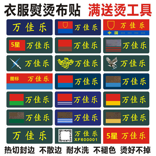 定制学生军训姓名贴可缝熨烫