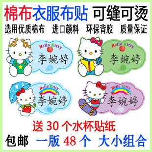 幼儿园入学小孩入托印名字布可缝熨烫宝宝儿童姓名贴衣服被子标签