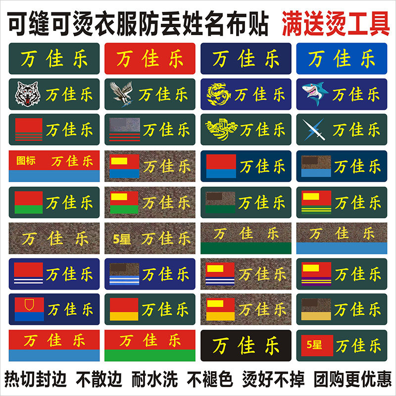 学生校服防水姓名贴可缝熨烫印成人体能衣服防丢名字贴标签条布帖