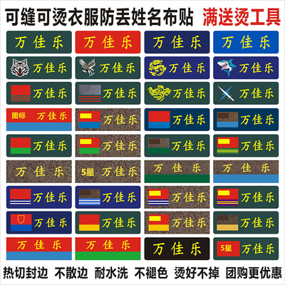 学生校服防丢姓名贴可缝熨烫名字
