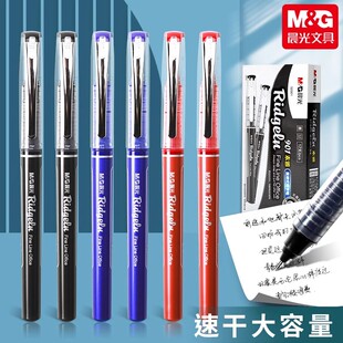 晨光文具直液式走珠笔0.5mm黑色大容量中性笔简约水性全针管批发商务签字笔教师专用红笔速干ARP50901