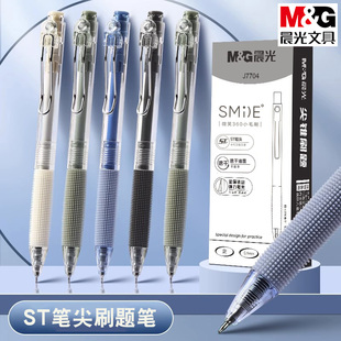 晨光小毛刷刷题笔st笔头按动笔芯黑色中性笔舒适手软胶黑笔速干顺滑考试专用笔学生用0.5mm水笔J7704
