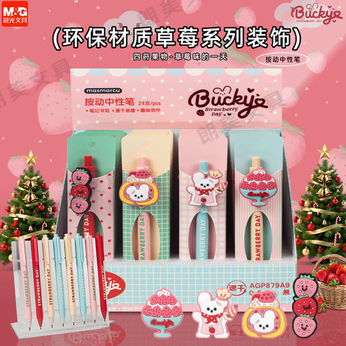 晨光MASMARCU草莓味的一天饰件中性笔可爱按动水笔高颜值ins日系学生考试用按动式签字笔AGP879A9黑色0.5mm