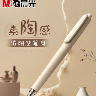 晨光优品素陶感按动中性笔仿陶感笔身st笔头学生秒干刷题笔高颜值碳素黑色水笔考试笔顺滑圆珠笔0.5水性签字