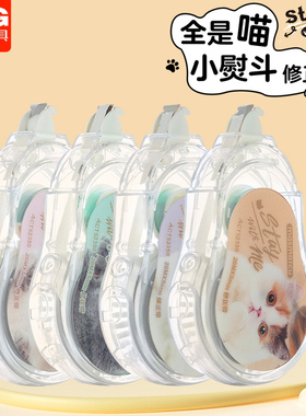 晨光masmarcu全是喵小熨斗修正带小学生高颜值ACT52350可爱猫咪20米涂改带女生初中生学生光栅镭射改正带
